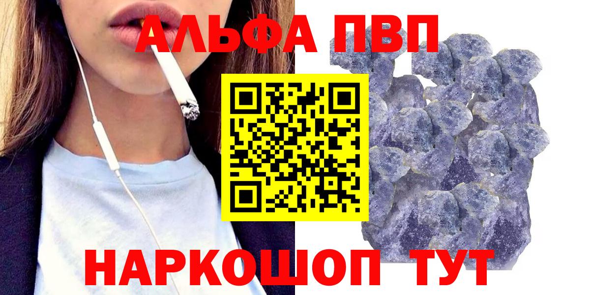 А ПВП  A-PVP СК  Ишим  А ПВП кристаллы  где продают наркотики  Alpha PVP мука  Вход с VPN 