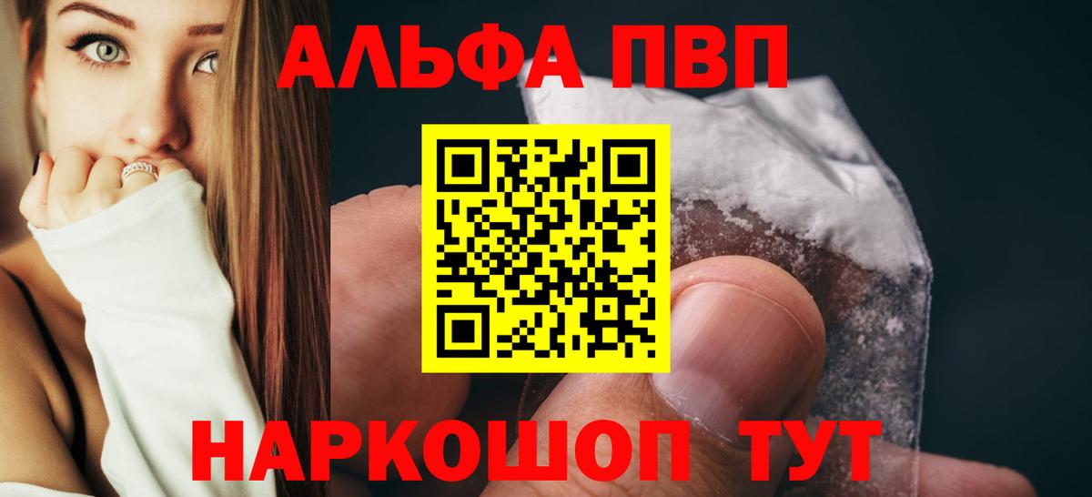 Alfa_PVP кристаллы Ишим