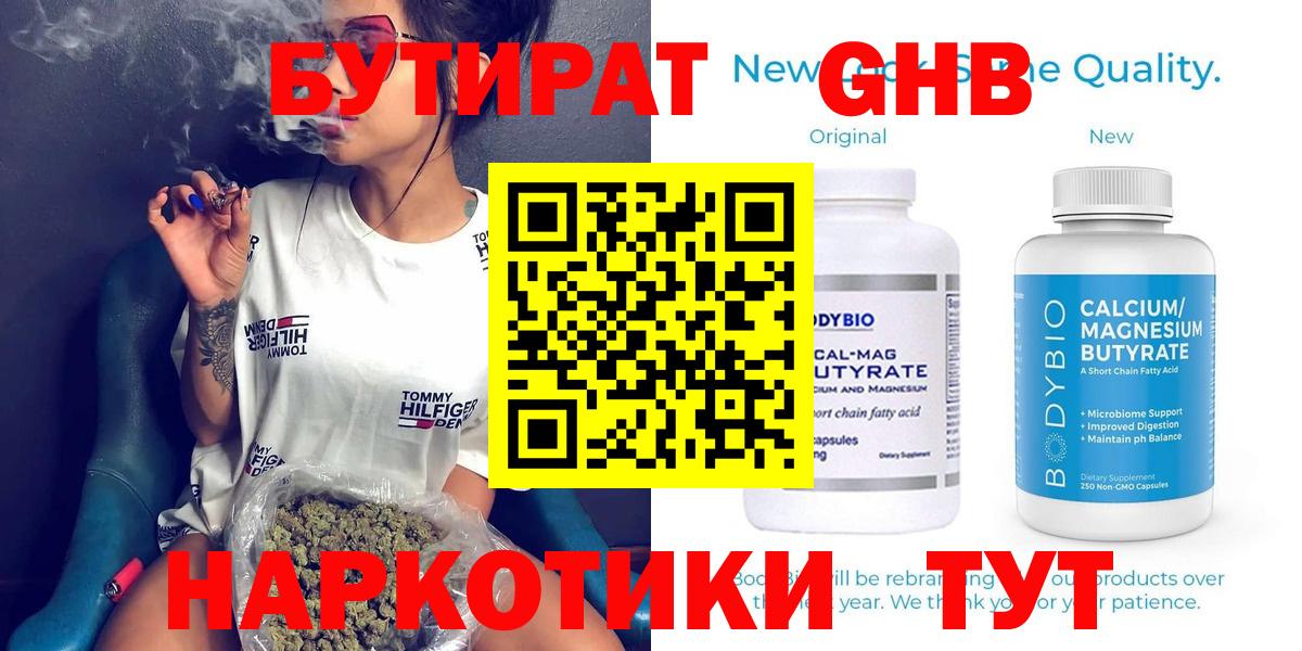 БУТИРАТ GHB Ишим