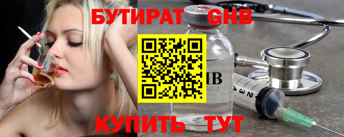 БУТИРАТ BDO 33%  БУТИРАТ  Ишим  Вход с VPN 