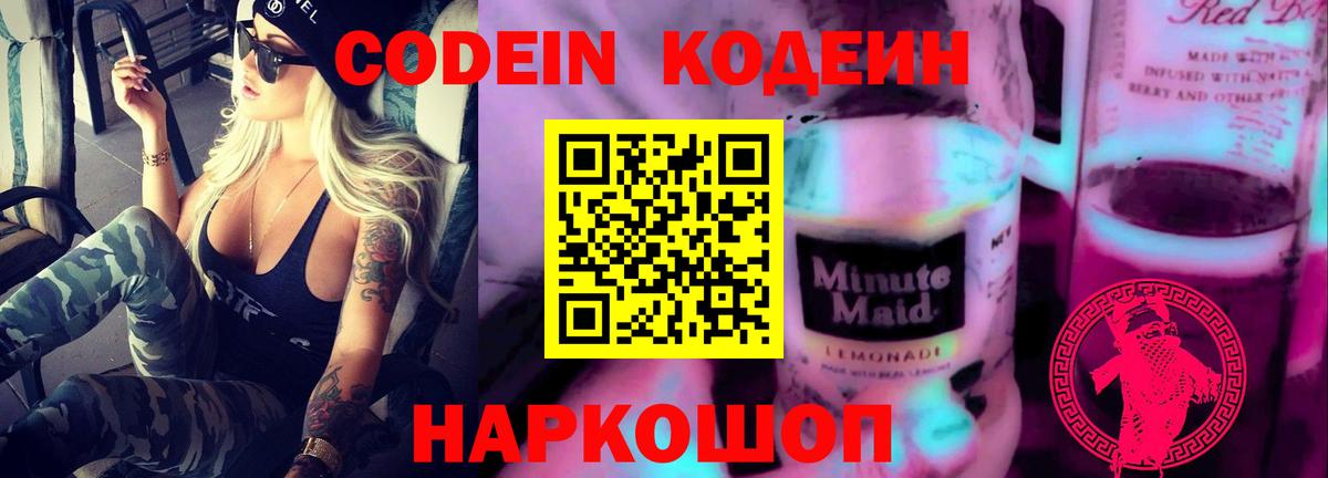 Codein Purple Drank Ишим