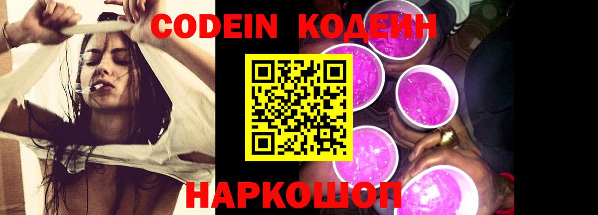 Ишим  Codein Purple Drank  Codein напиток Lean (лин)  Вход с VPN 