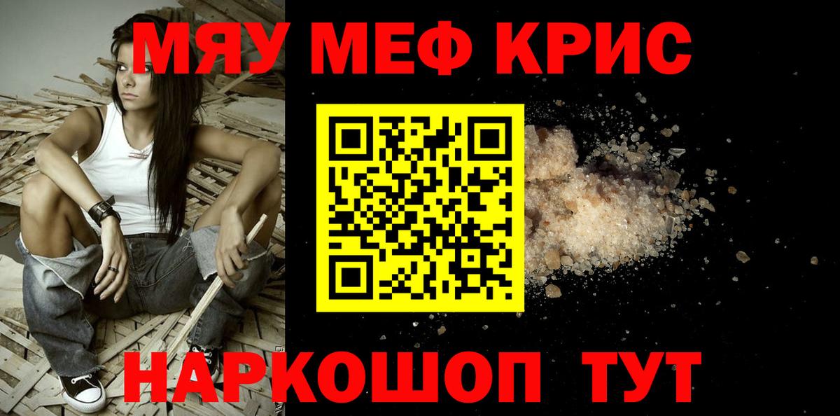 Мефедрон  Ишим