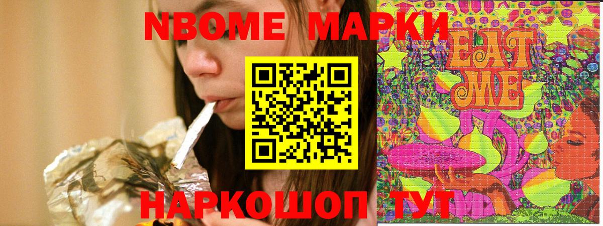 Марки 25I-NBOMe 1,8мг  Марки NBOMe  Ишим  Вход с VPN 